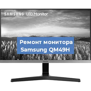 Замена конденсаторов на мониторе Samsung QM49H в Перми